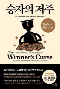 승자의 저주