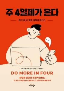 주 4일제가 온다