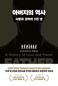 아버지의 역사