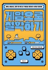 신간 도서-게임으로 철학하기