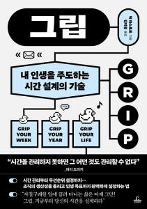 신간 도서-그립