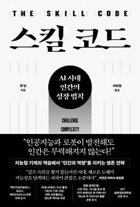 신간 도서-스킬 코드
