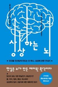 신간 도서-상상하는 뇌