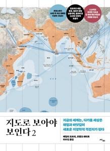 지도로 보아야 보인다 2