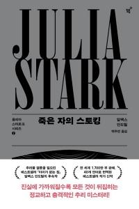 죽은 자의 스토킹