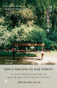 신간 도서-아주 느린 작별