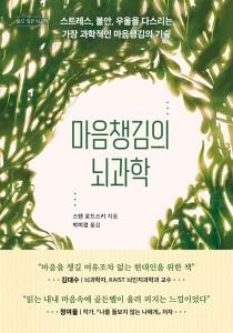 신간 도서-마음챙김의 뇌과학