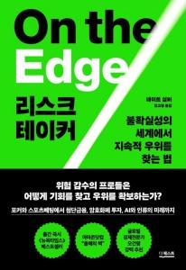 리스크 테이커