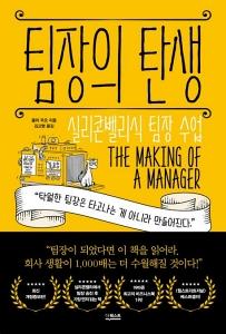 신간 도서-팀장의 탄생 (개정증보판)