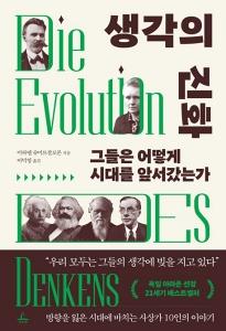 신간 도서-생각의 진화