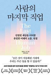 신간 도서-사람의 마지막 직업