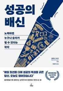 성공의 배신