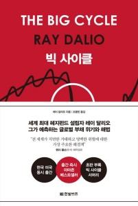 빅 사이클