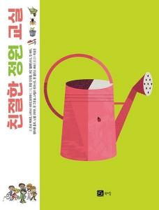 신간 도서-친절한 정원 교실