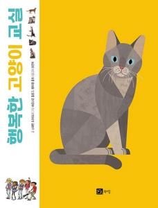 행복한 고양이 교실