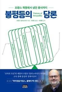 불평등의 담론