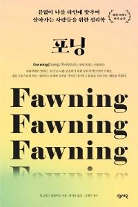 포닝