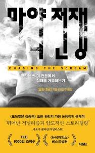 신간 도서-마약 전쟁