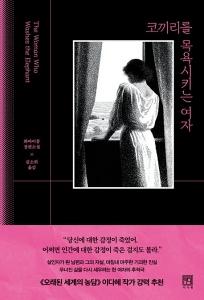 코끼리를 목욕시키는 여자
