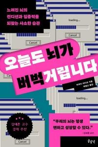 오늘도 뇌가 버벅거립니다