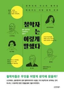 신간 도서-철학자는 이렇게 말했다