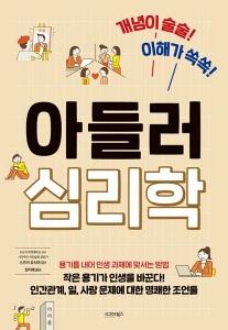 아들러 심리학