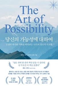 당신의 가능성에 대하여