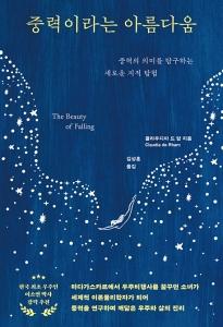 신간 도서-중력이라는 아름다움