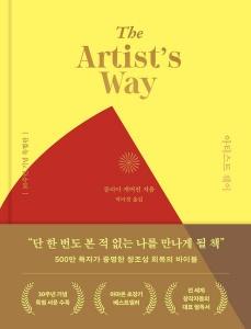 아티스트 웨이