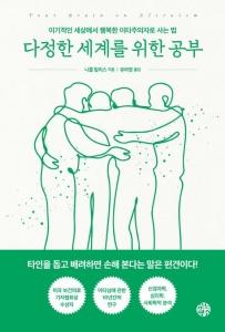 다정한 세계를 위한 공부
