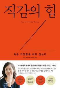 신간 도서-직감의 힘