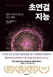 신간 도서-초연결 지능