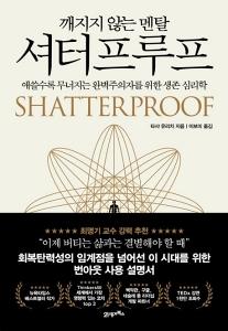 신간 도서-셔터프루프