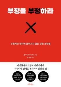 신간 도서-부정을 부정하라