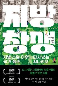 지방 창생