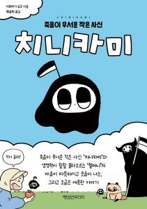 치니가미