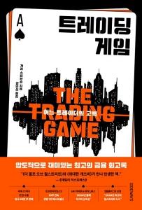 트레이딩 게임