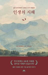인생의 지혜