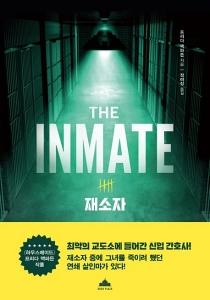 신간 도서-재소자