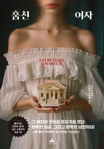 신간 도서-훔친 여자