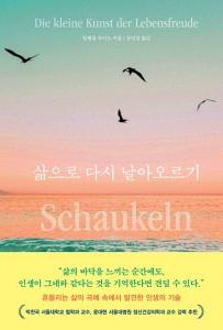 삶으로 다시 날아오르기