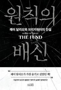 원칙의 배신