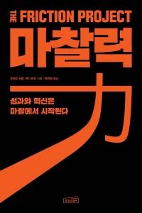 신간 도서-마찰력