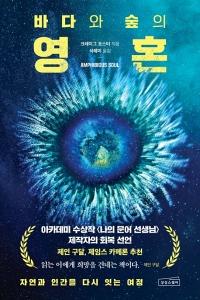 바다와 숲의 영혼