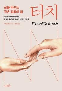 신간 도서-터치