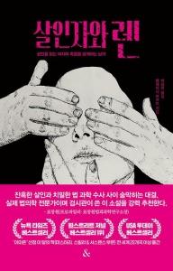 신간 도서-살인자와 렌