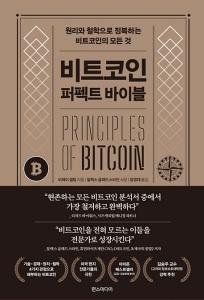 비트코인 퍼펙트 바이블