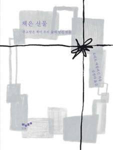 책은 선물
