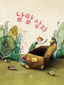 낱말 상자