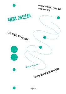 제로 포인트